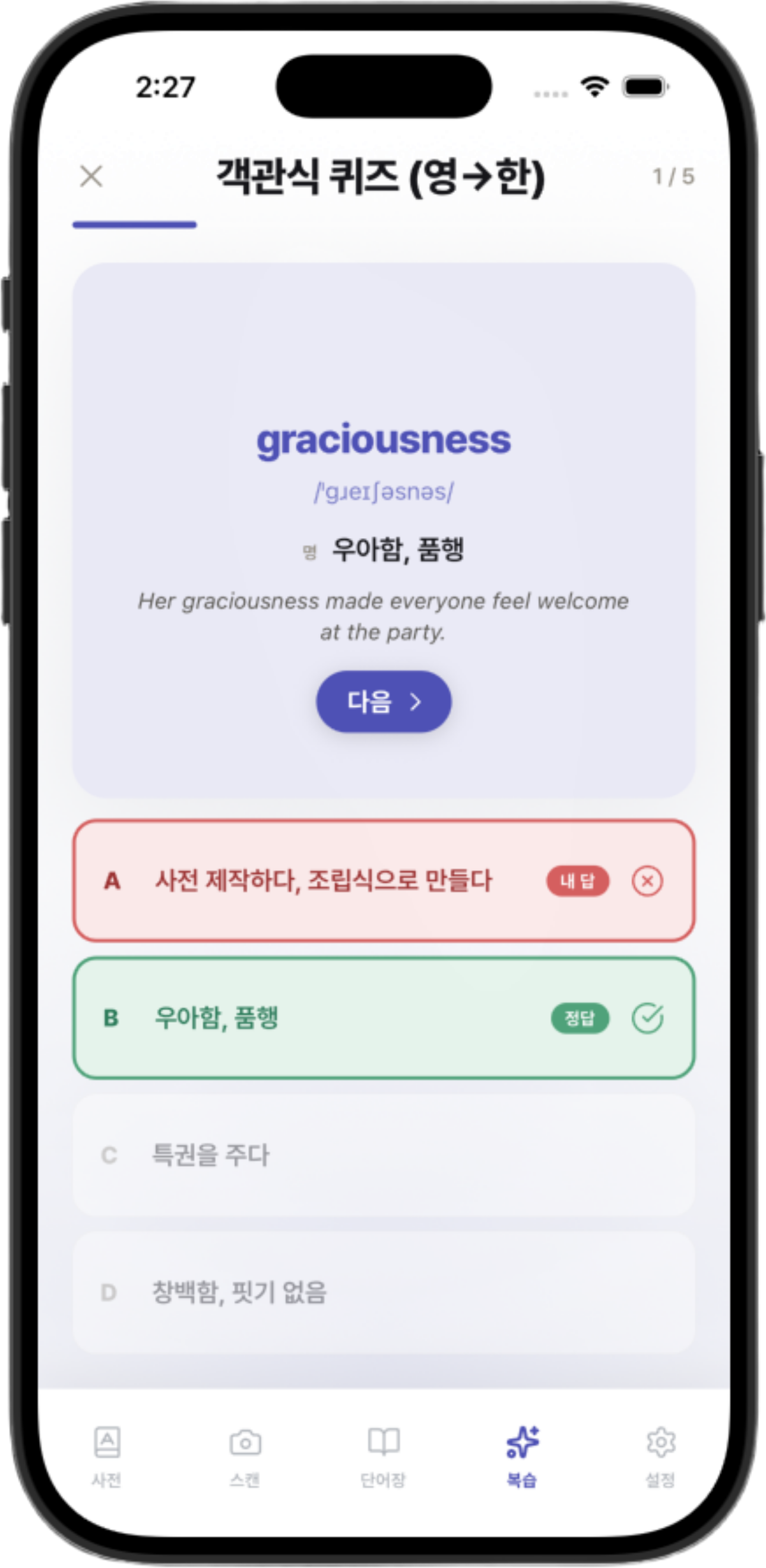 플래시카드 복습 퀴즈