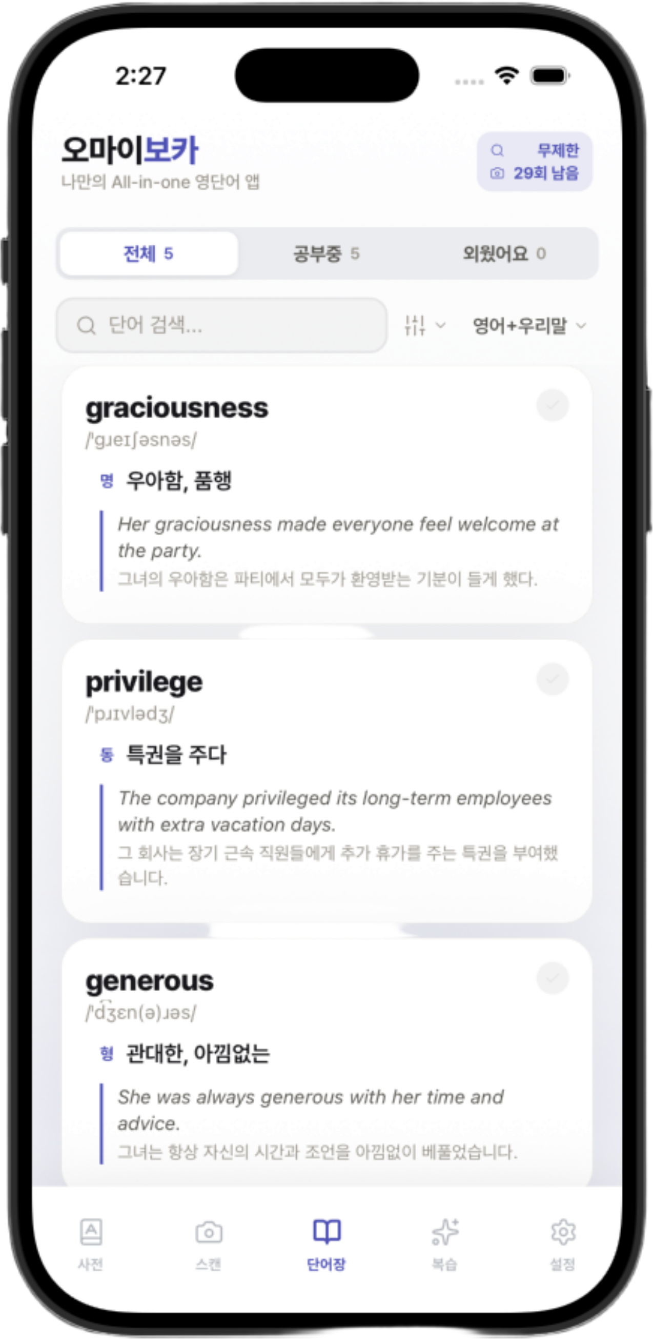 단어장 3가지 보기 모드